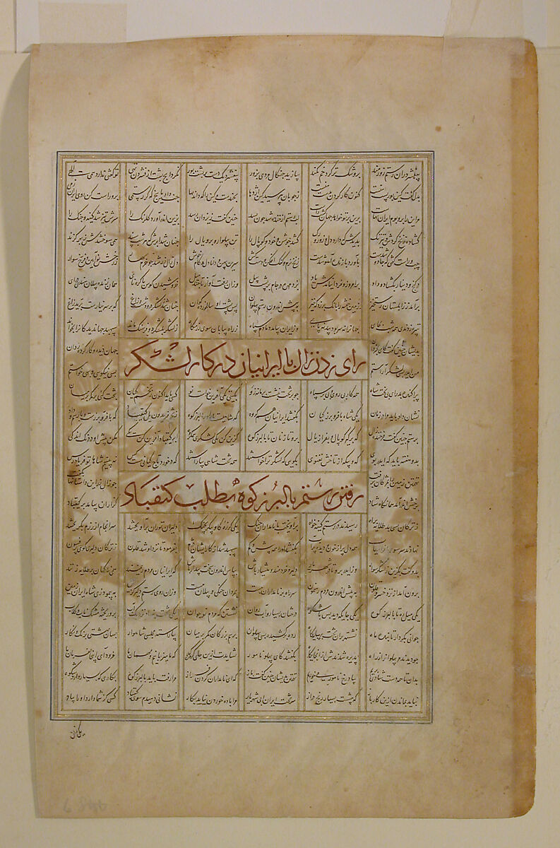"Rustam Lassos Rakhsh", Folio from a Shahnama (Book of Kings), Abu'l Qasim Firdausi (Iranian, Paj ca. 940/41–1020 Tus), Ink and opaque watercolor on paper