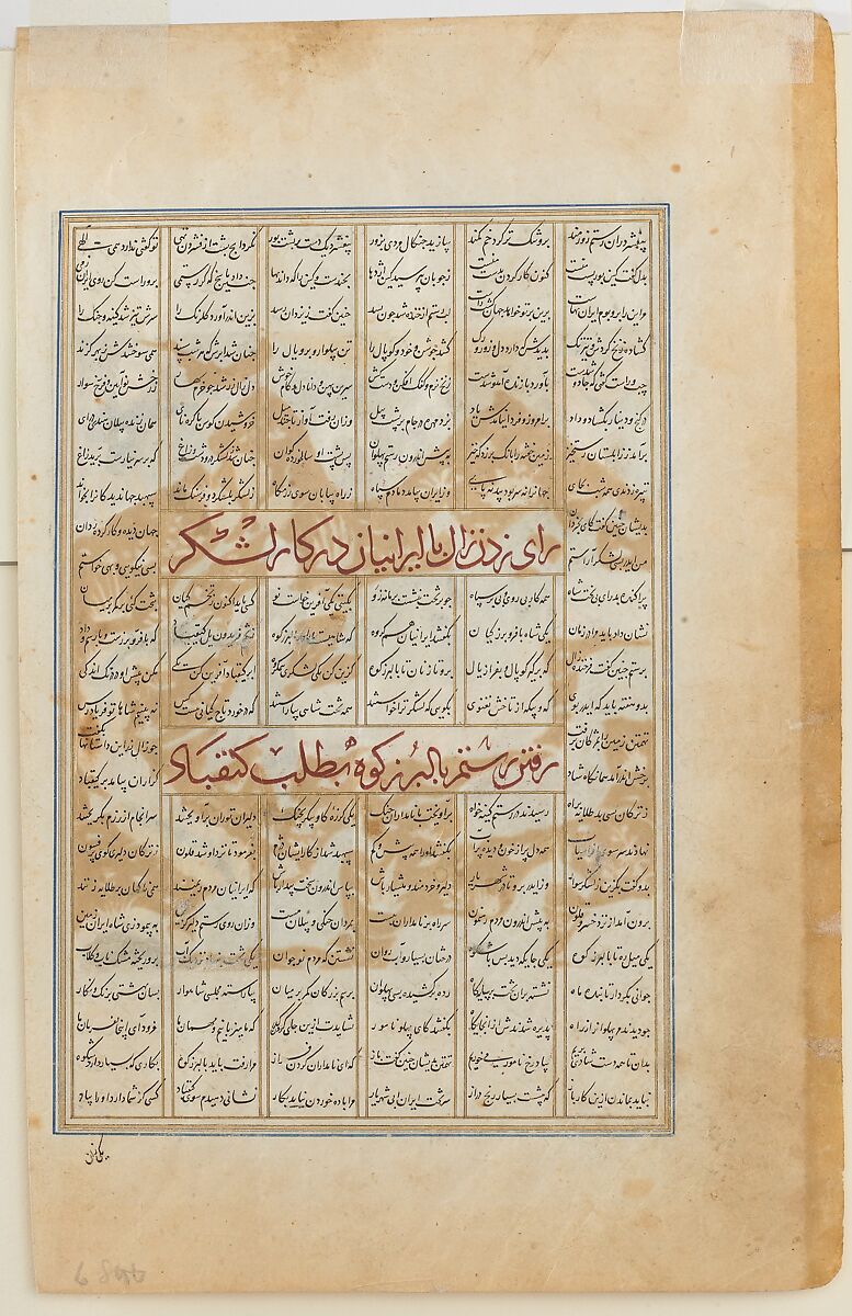 "Rustam Lassos Rakhsh", Folio from a Shahnama (Book of Kings), Abu'l Qasim Firdausi (Iranian, Paj ca. 940/41–1020 Tus), Ink and opaque watercolor on paper