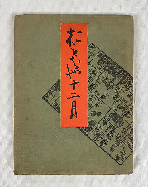 Twelve Months of Japanese Toys, Kyosen Kawasaki (Japanese, 1877–1942), Polychrome woodblock printed book, Japan 