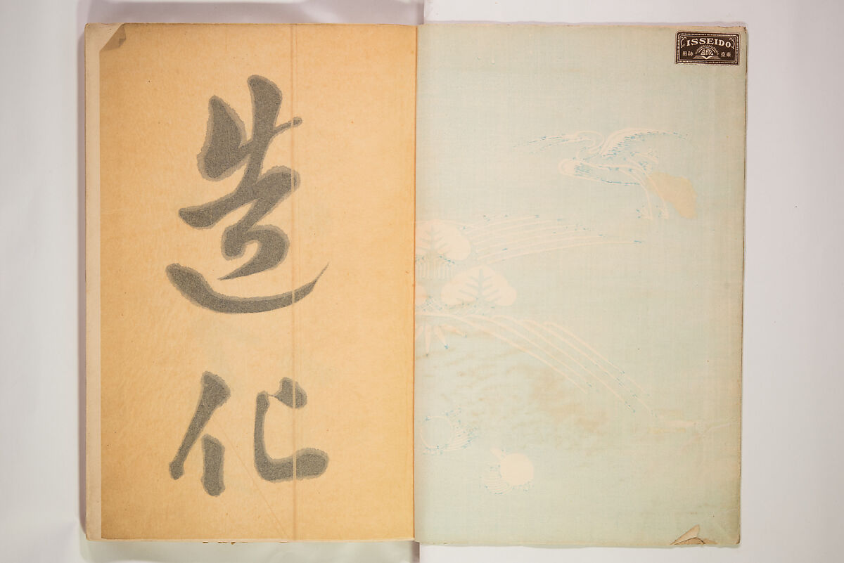 Book of Toys (Unai no to mo) うないのとも, Polychrome woodblock printed book, Japan