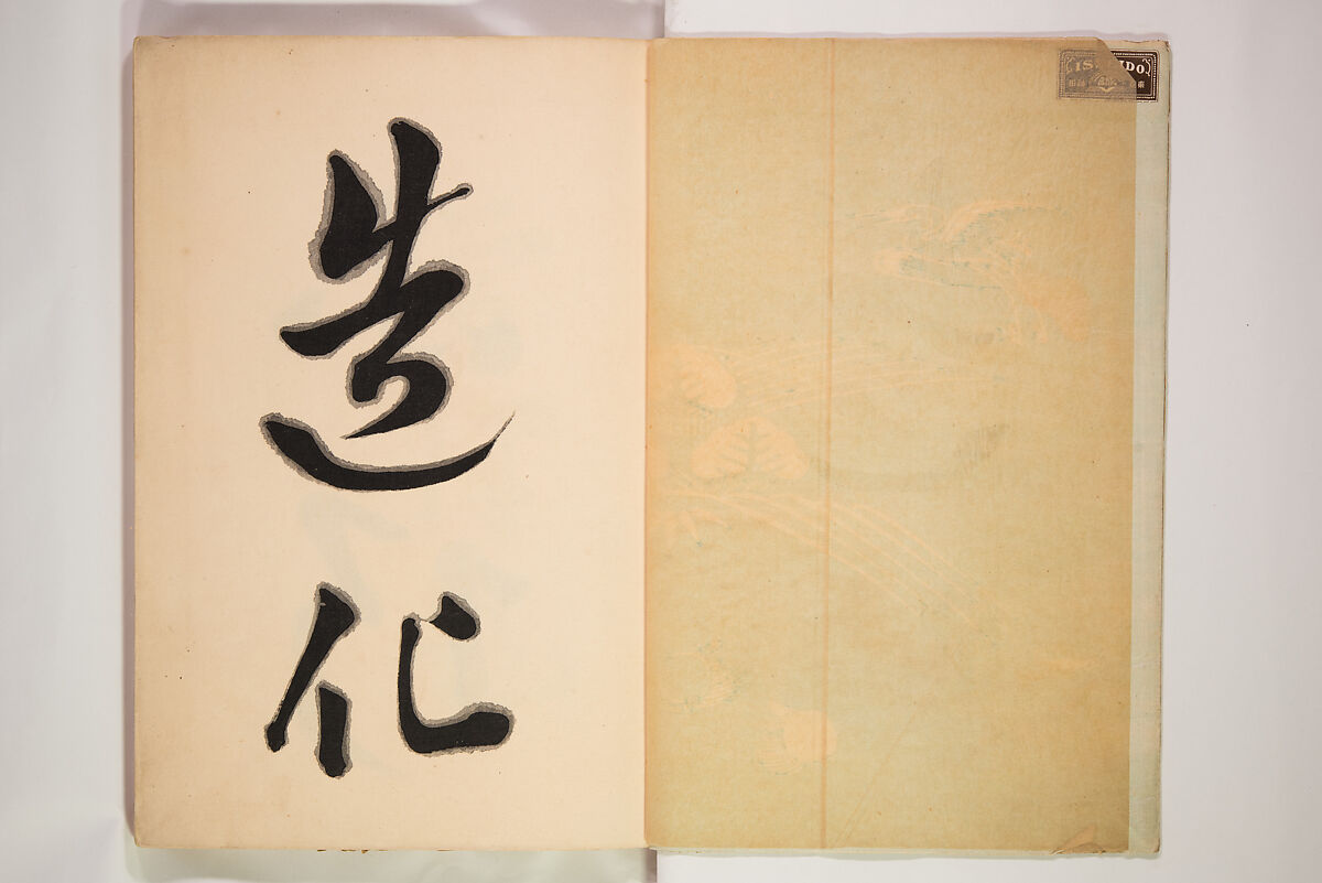 Book of Toys (Unai no to mo) うないのとも, Polychrome woodblock printed book, Japan