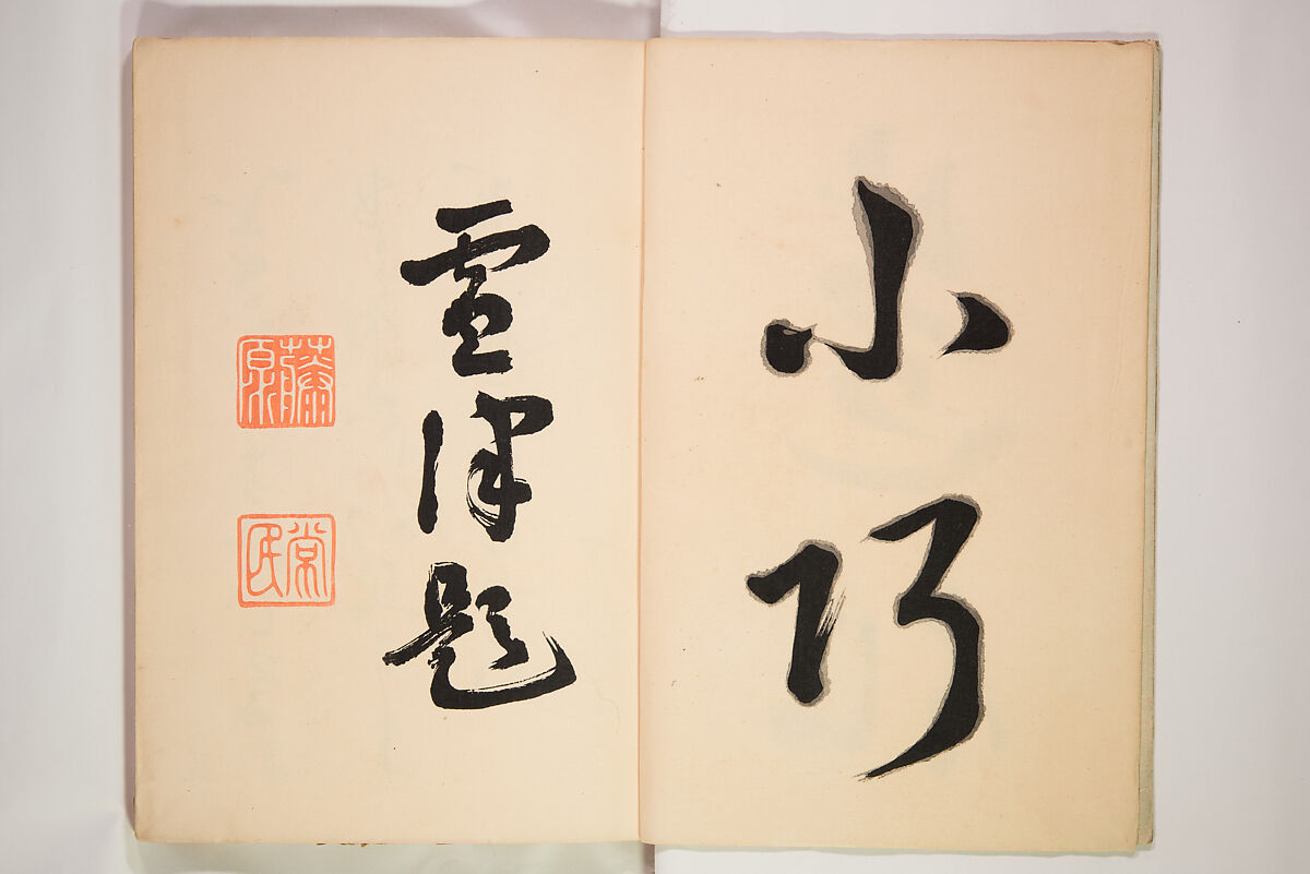 Book of Toys (Unai no to mo) うないのとも, Polychrome woodblock printed book, Japan