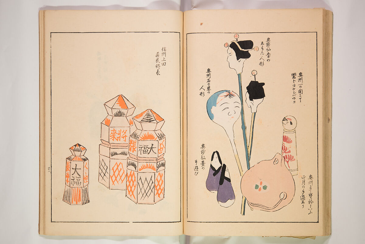 Book of Toys (Unai no to mo) うないのとも, Polychrome woodblock printed book, Japan