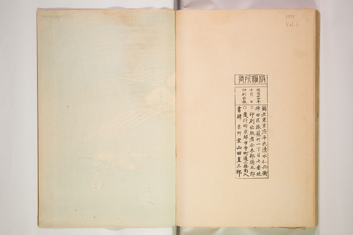 Book of Toys (Unai no to mo) うないのとも, Polychrome woodblock printed book, Japan