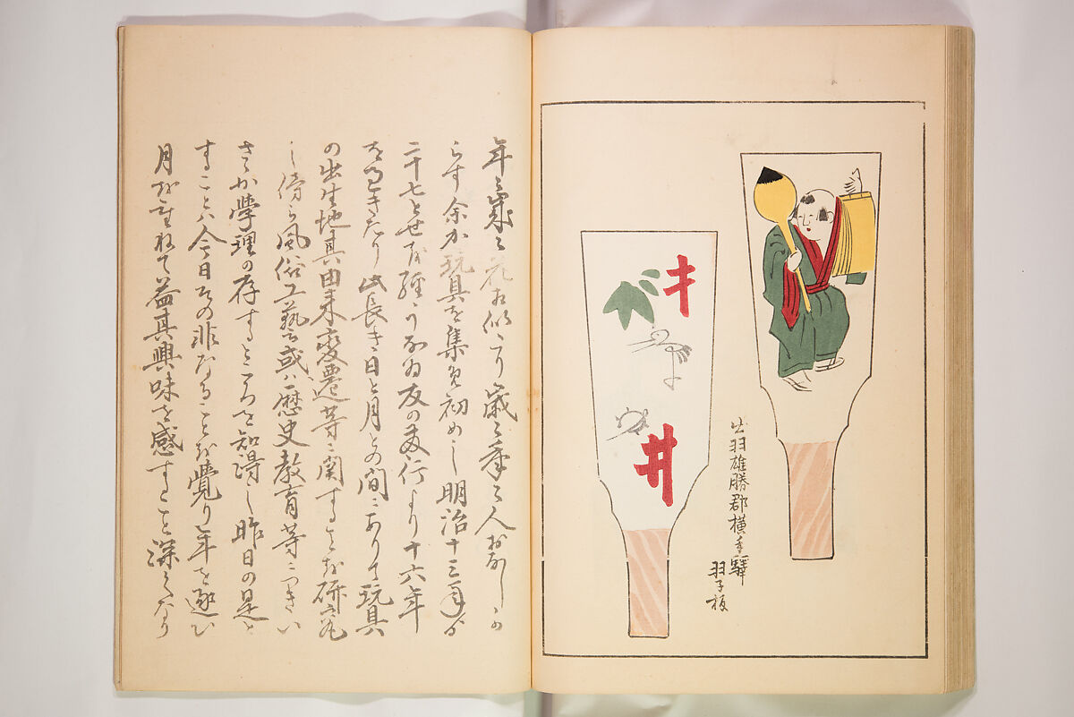 Book of Toys (Unai no to mo) うないのとも, Polychrome woodblock printed book, Japan