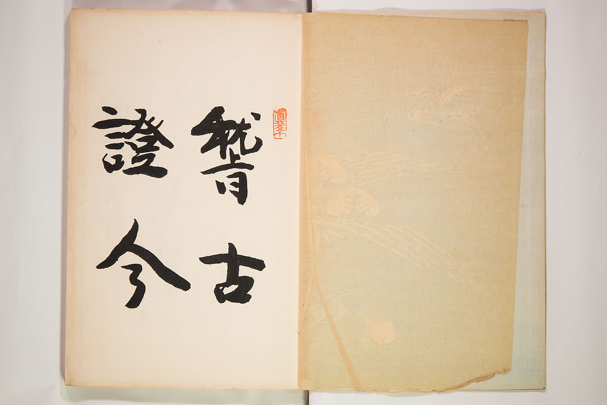 Book of Toys (Unai no to mo) うないのとも, Polychrome woodblock printed book, Japan