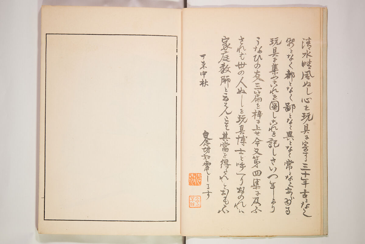 Book of Toys (Unai no to mo) うないのとも, Polychrome woodblock printed book, Japan