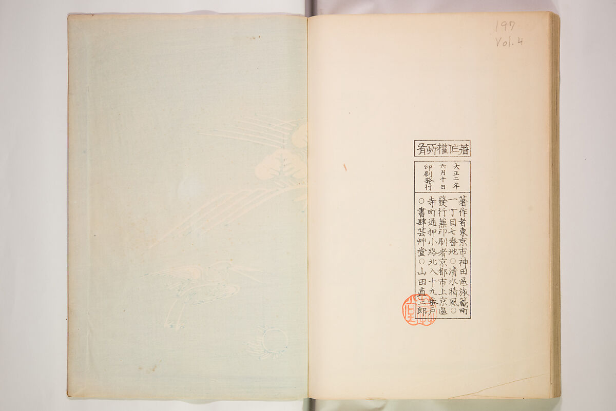 Book of Toys (Unai no to mo) うないのとも, Polychrome woodblock printed book, Japan