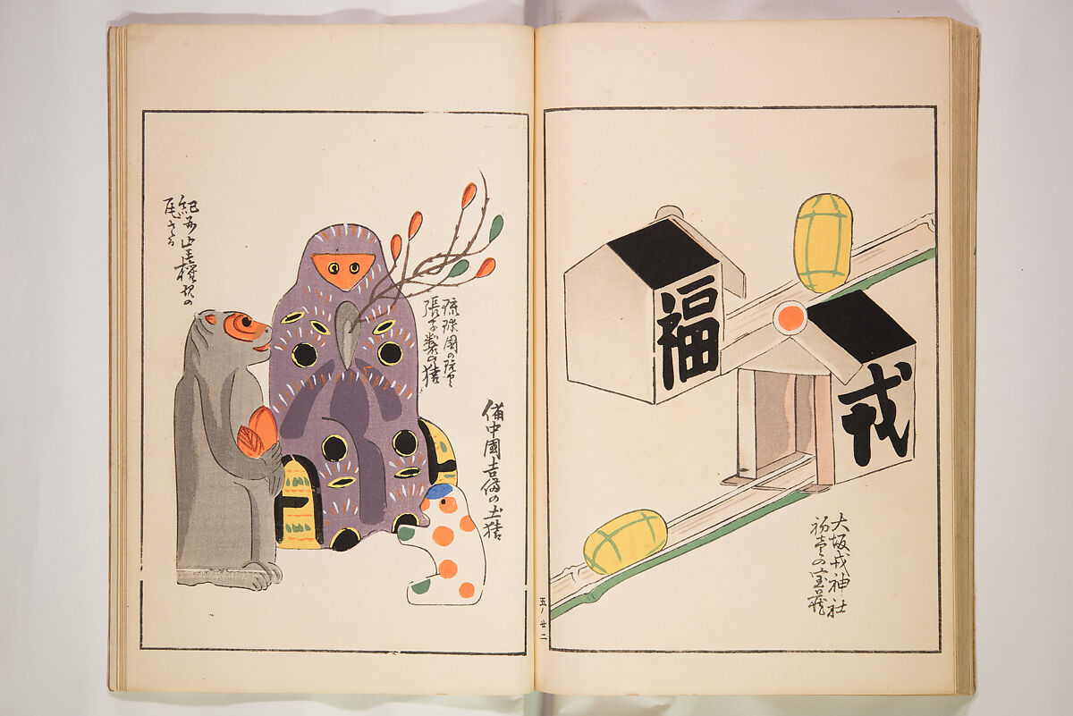 Book of Toys (Unai no to mo) うないのとも, Polychrome woodblock printed book, Japan