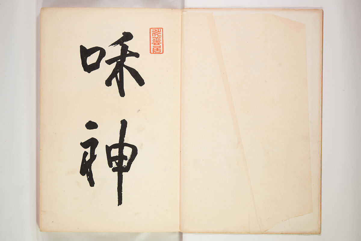 Book of Toys (Unai no to mo) うないのとも, Polychrome woodblock printed book, Japan