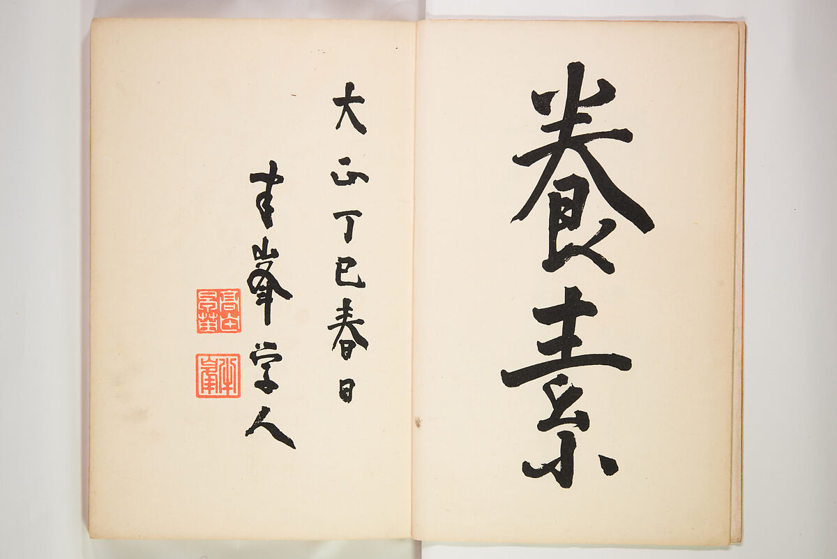 Book of Toys (Unai no to mo) うないのとも, Polychrome woodblock printed book, Japan