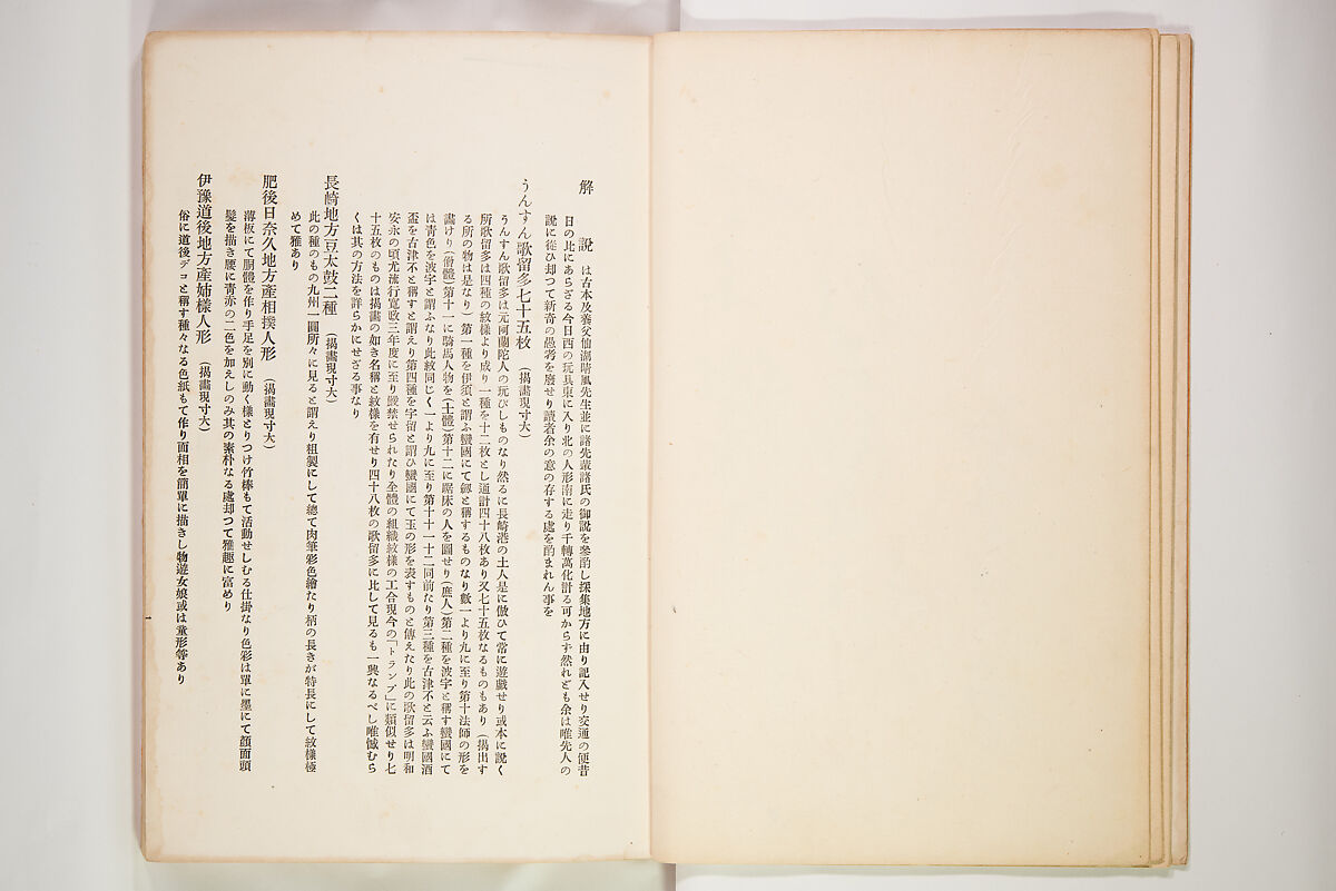 Book of Toys (Unai no to mo) うないのとも, Polychrome woodblock printed book, Japan