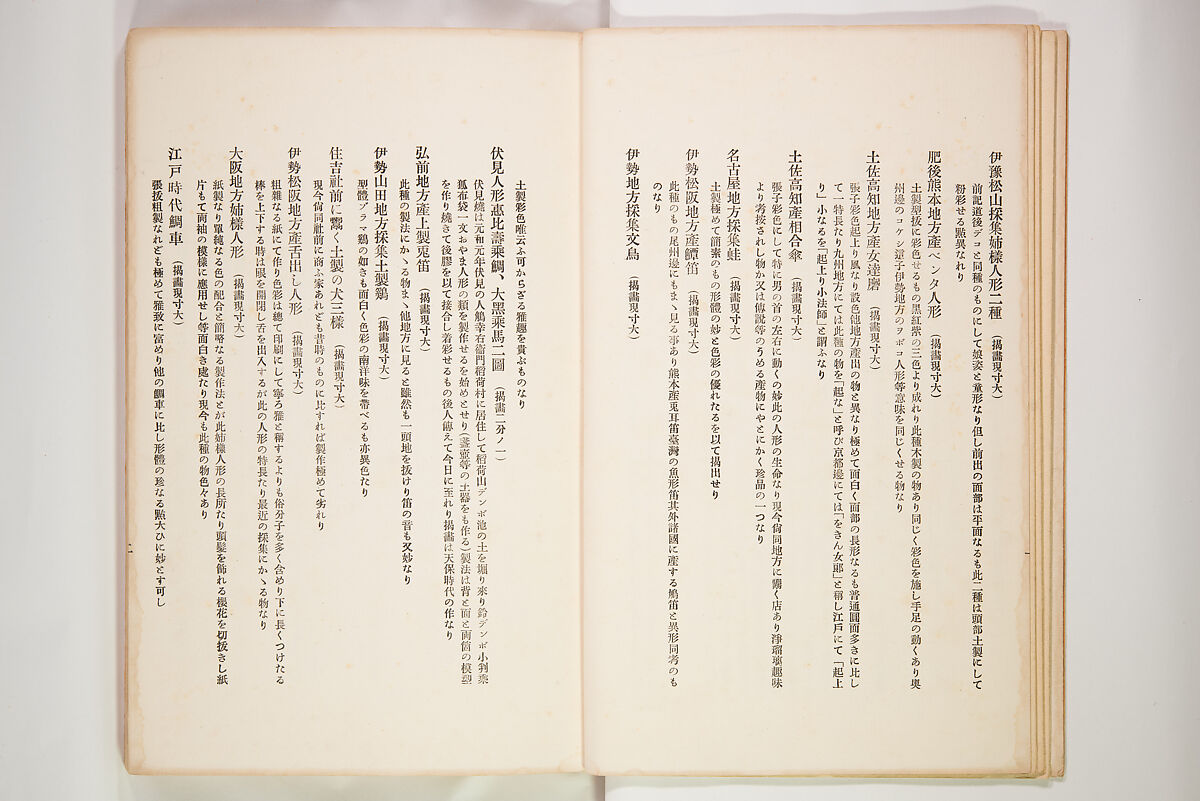 Book of Toys (Unai no to mo) うないのとも, Polychrome woodblock printed book, Japan