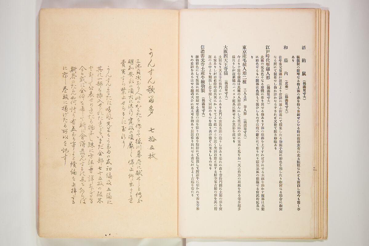 Book of Toys (Unai no to mo) うないのとも, Polychrome woodblock printed book, Japan