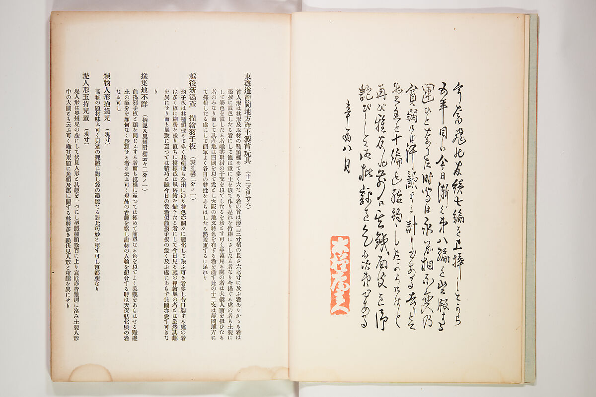 Book of Toys (Unai no to mo) うないのとも, Polychrome woodblock printed book, Japan