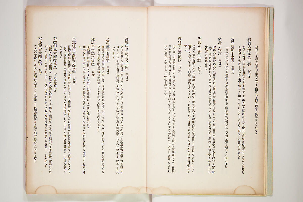 Book of Toys (Unai no to mo) うないのとも, Polychrome woodblock printed book, Japan