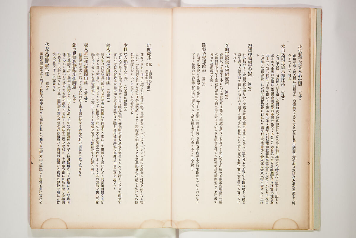 Book of Toys (Unai no to mo) うないのとも, Polychrome woodblock printed book, Japan