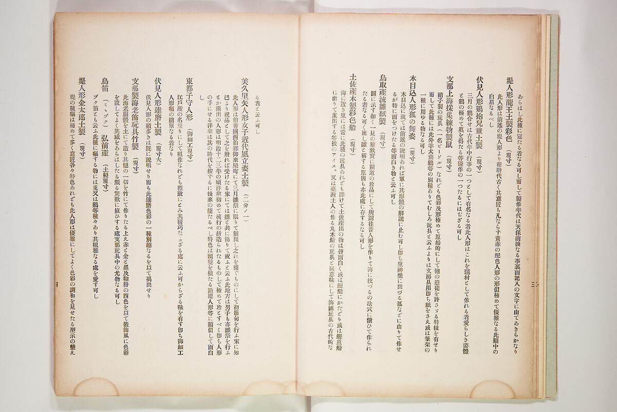 Book of Toys (Unai no to mo) うないのとも, Polychrome woodblock printed book, Japan