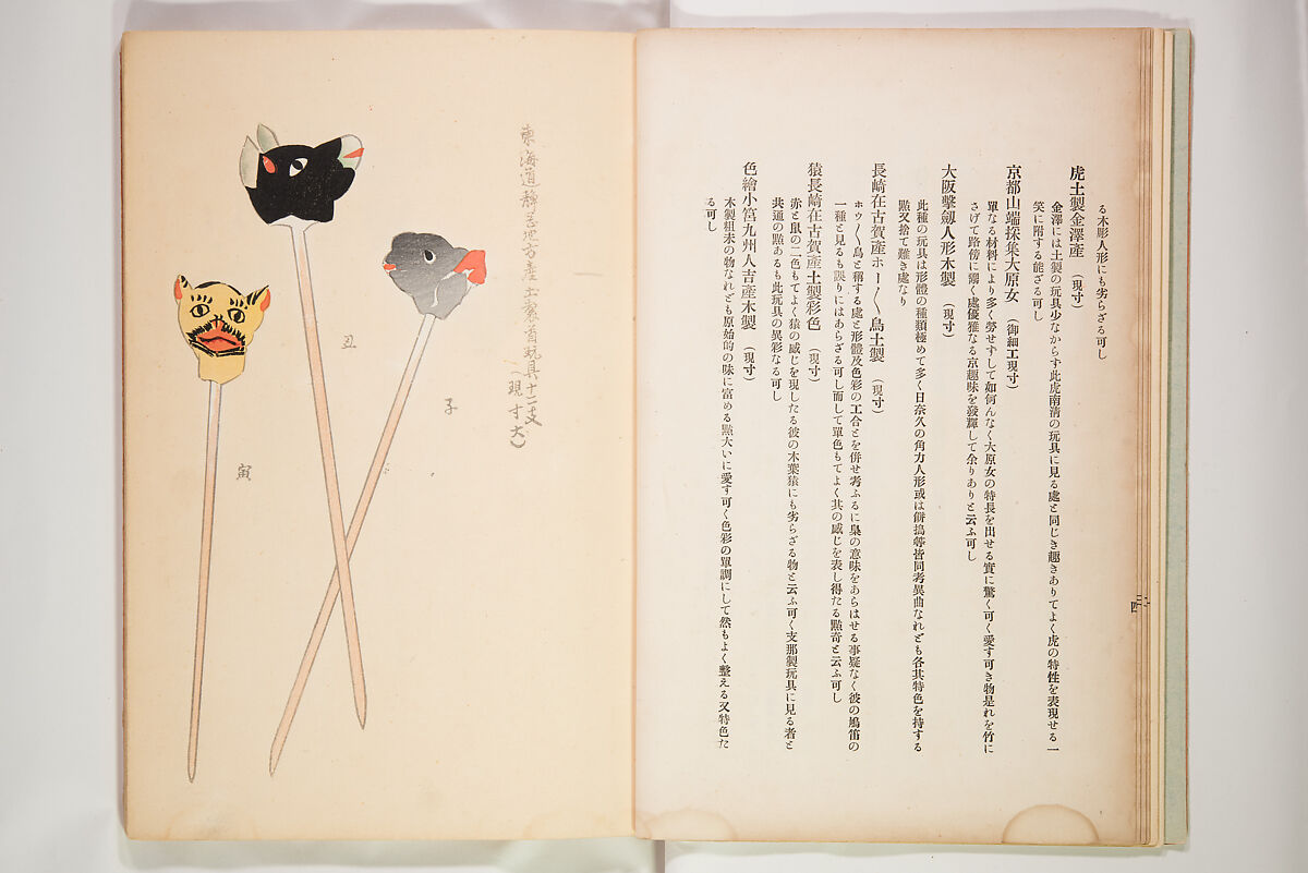 Book of Toys (Unai no to mo) うないのとも, Polychrome woodblock printed book, Japan