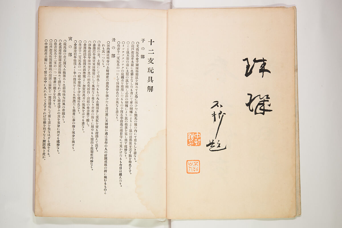 Book of Toys (Unai no to mo) うないのとも, Polychrome woodblock printed book, Japan