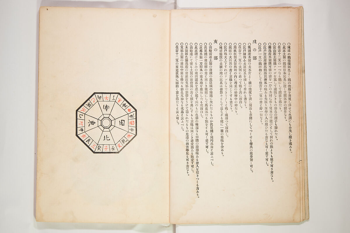 Book of Toys (Unai no to mo) うないのとも, Polychrome woodblock printed book, Japan