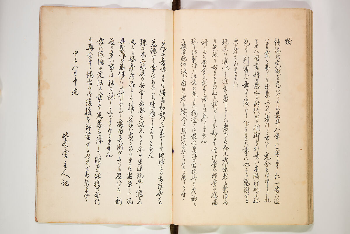 Book of Toys (Unai no to mo) うないのとも, Polychrome woodblock printed book, Japan