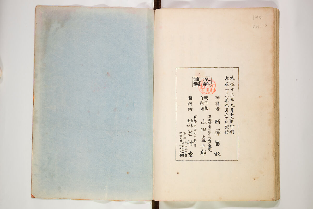 Book of Toys (Unai no to mo) うないのとも, Polychrome woodblock printed book, Japan