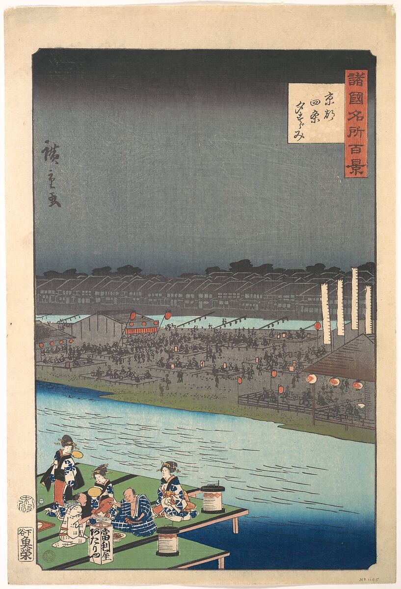 Enjoying the Evening Cool at Shijō in Kyoto, from the series One Hundred Famous Views in the Various Provinces (Shokoku meisho hyakkei), Utagawa Hiroshige II (Japanese, 1826–1869), Woodblock print; ink and color on paper, Japan 
