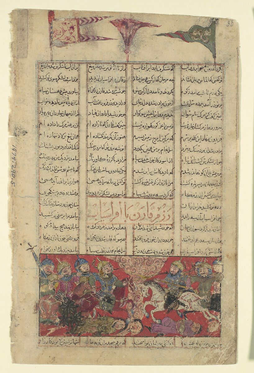 "The Combat of Qaran and Afrasiyab", Folio from a Shahnama (Book of Kings), Abu&#39;l Qasim Firdausi (Iranian, Paj ca. 940/41–1020 Tus), Ink, opaque watercolor, gold, and silver on paper 