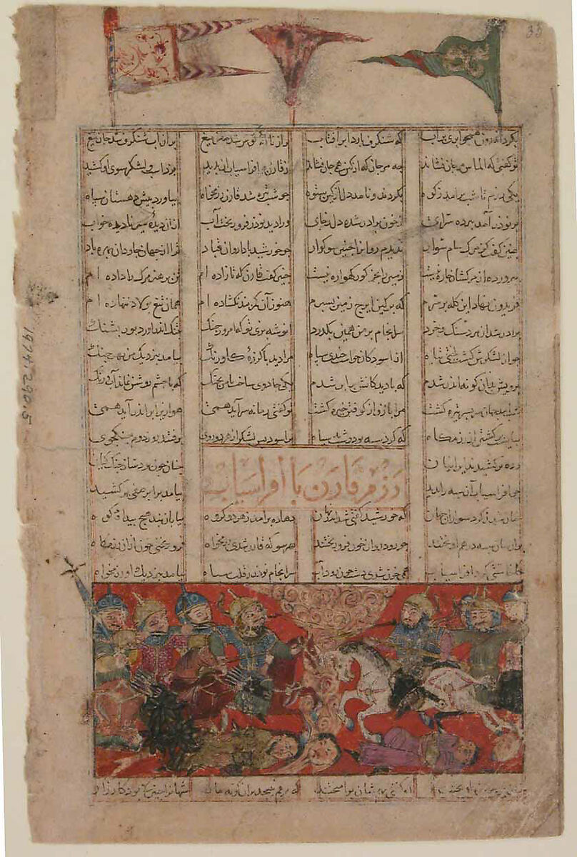 "The Combat of Qaran and Afrasiyab", Folio from a Shahnama (Book of Kings), Abu'l Qasim Firdausi (Iranian, Paj ca. 940/41–1020 Tus), Ink, opaque watercolor, gold, and silver on paper