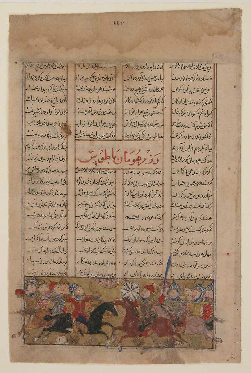 "The Combat of Tus and Human," Folio from a Shahnama (Book of Kings), Abu'l Qasim Firdausi (Iranian, Paj ca. 940/41–1020 Tus), Ink, opaque watercolor, gold, and silver on paper