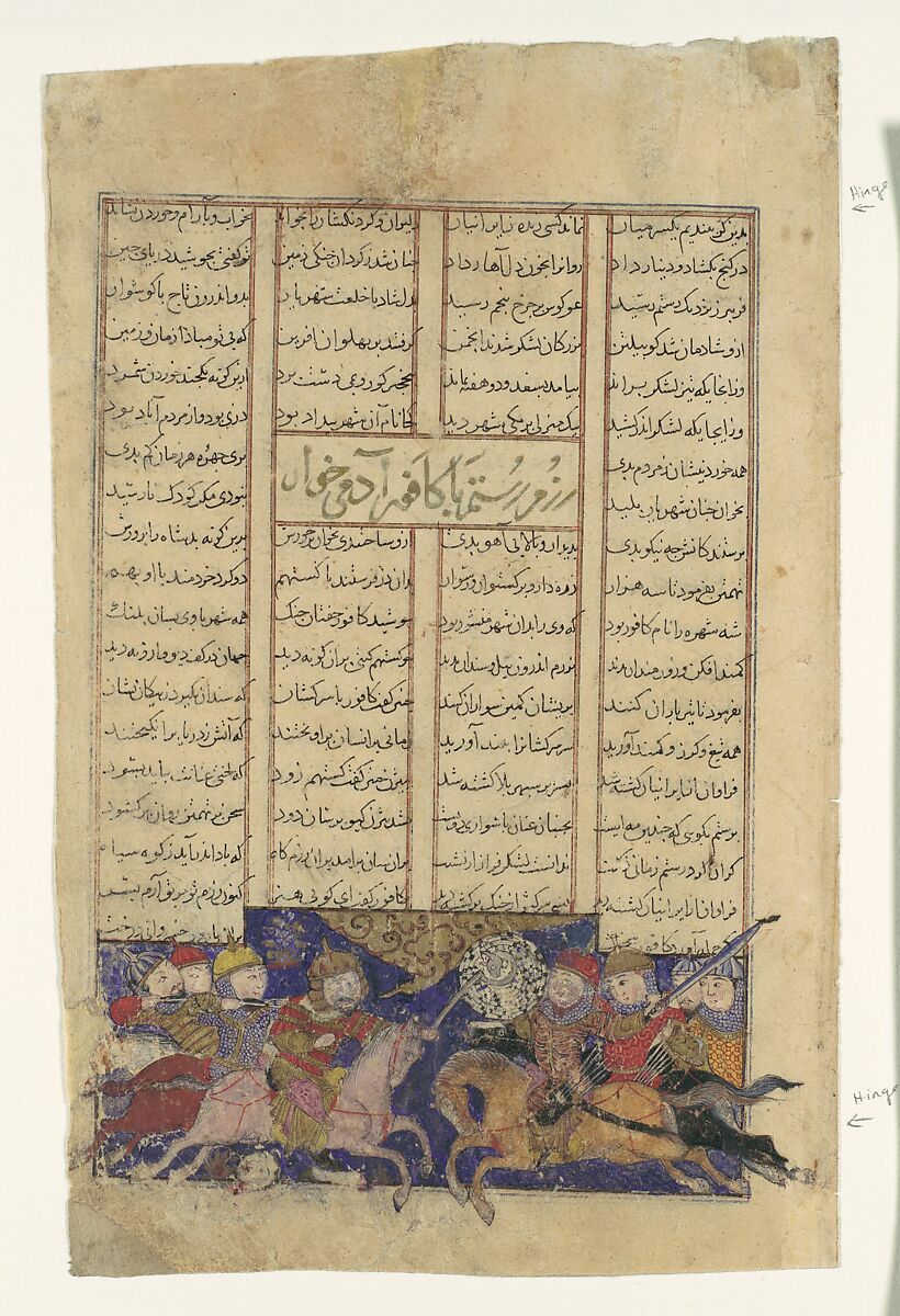 "The Combat of Rustam and Kafur", Folio from a Shahnama (Book of Kings), Abu&#39;l Qasim Firdausi (Iranian, Paj ca. 940/41–1020 Tus), Ink, opaque watercolor, gold, and silver on paper 
