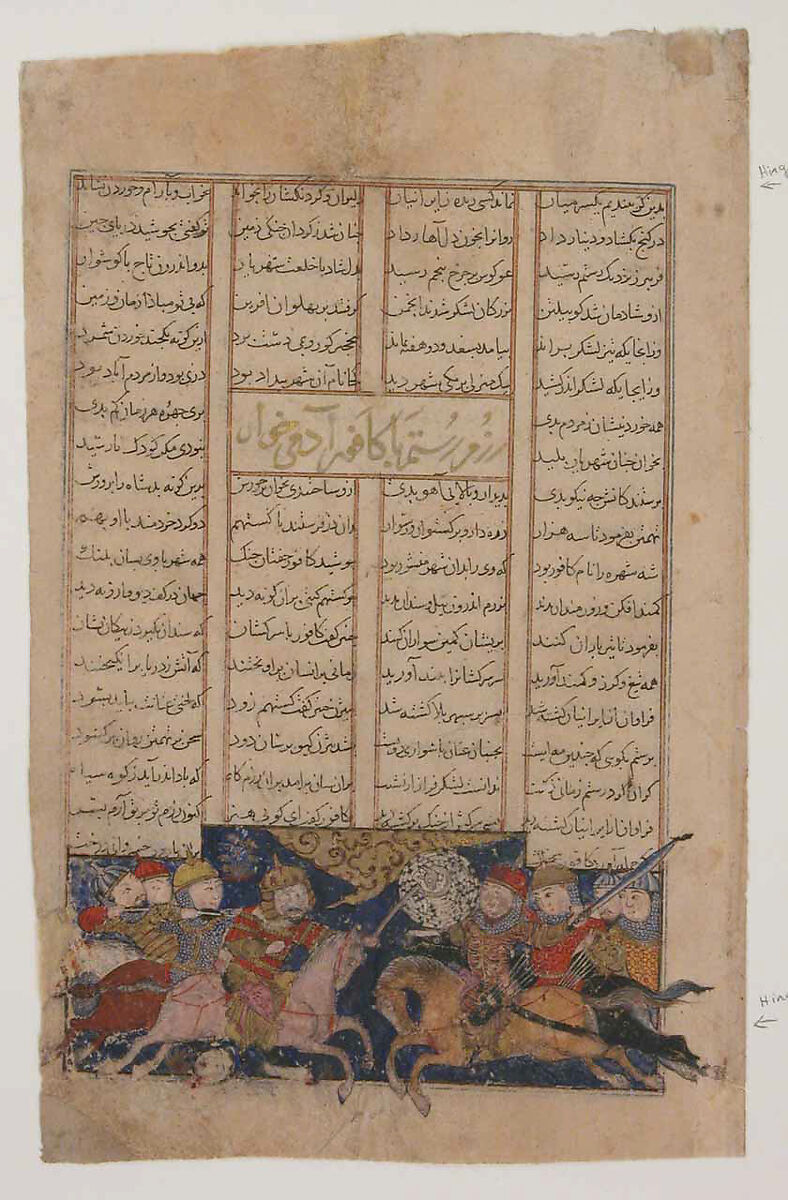"The Combat of Rustam and Kafur", Folio from a Shahnama (Book of Kings), Abu'l Qasim Firdausi (Iranian, Paj ca. 940/41–1020 Tus), Ink, opaque watercolor, gold, and silver on paper