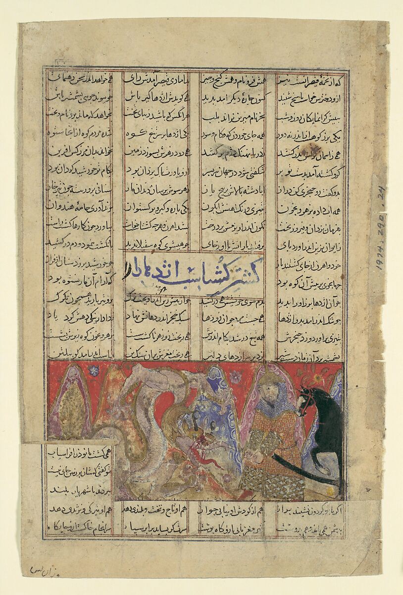 "Gushtasp Slays the Dragon of Mount Saqila", Folio from a Shahnama (Book of Kings) of Firdausi, Abu&#39;l Qasim Firdausi (Iranian, Paj ca. 940/41–1020 Tus), Ink, opaque watercolor, gold, and silver on paper 