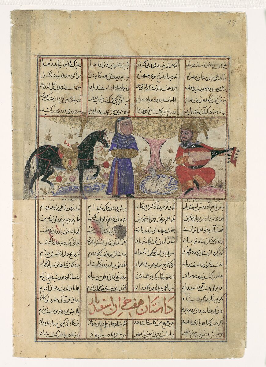 "Isfandiyar's Fourth Course: He Slays a Sorceress", Folio from a Shahnama (Book of Kings) of Firdausi, Abu&#39;l Qasim Firdausi (Iranian, Paj ca. 940/41–1020 Tus), Ink, opaque watercolor, gold, and silver on paper 