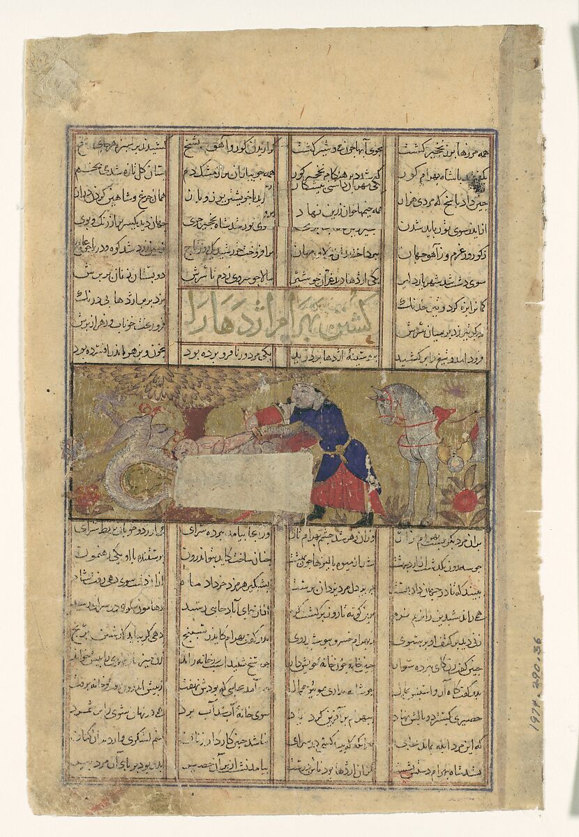 "Bahram Gur Slays a Dragon", Folio from a Shahnama (Book of Kings), Abu&#39;l Qasim Firdausi (Iranian, Paj ca. 940/41–1020 Tus), Ink, opaque watercolor, gold, and silver on paper 
