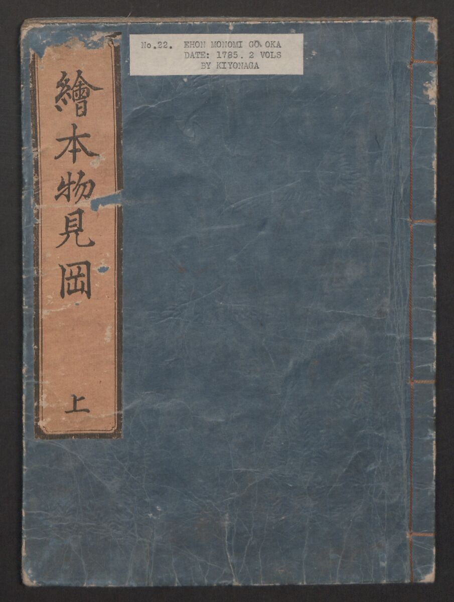 Watchtower Hill (Ehon monomigaoka) 絵本物見岡, Torii Kiyonaga 鳥居清長 (Japanese, 1752–1815), Two volumes; polychrome woodblock printed book; ink on paper, Japan