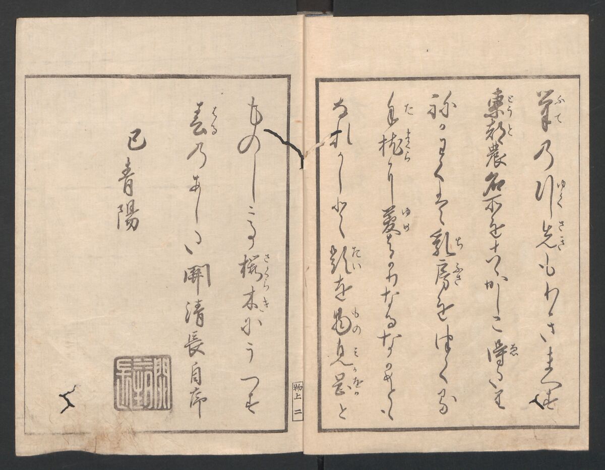 Watchtower Hill (Ehon monomigaoka) 絵本物見岡, Torii Kiyonaga 鳥居清長 (Japanese, 1752–1815), Two volumes; polychrome woodblock printed book; ink on paper, Japan