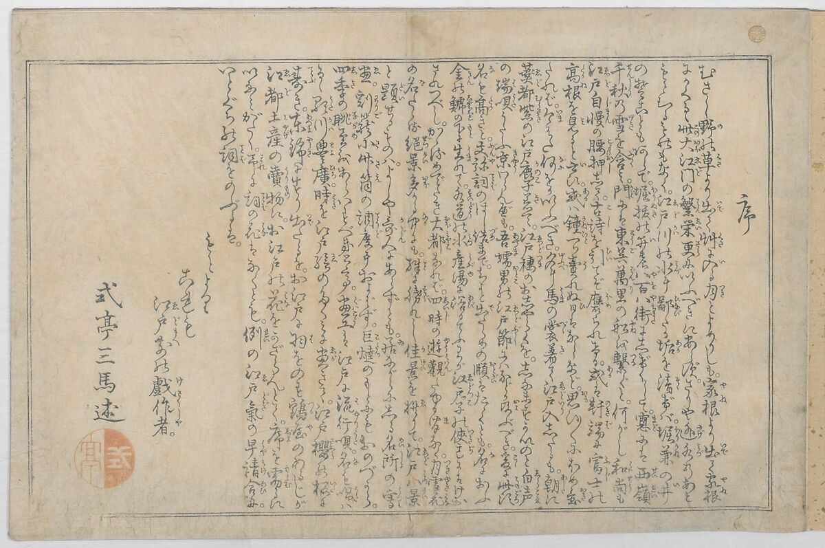 Eight Views of Edo (Edo Hakkei)  江戸八景, Utagawa Toyohiro (Ichiryūsai) 歌川 (一柳斎) 豊広 (Japanese, 1763–1828), Bound book of polychrome woodblock prints; ink and color on paper, Japan