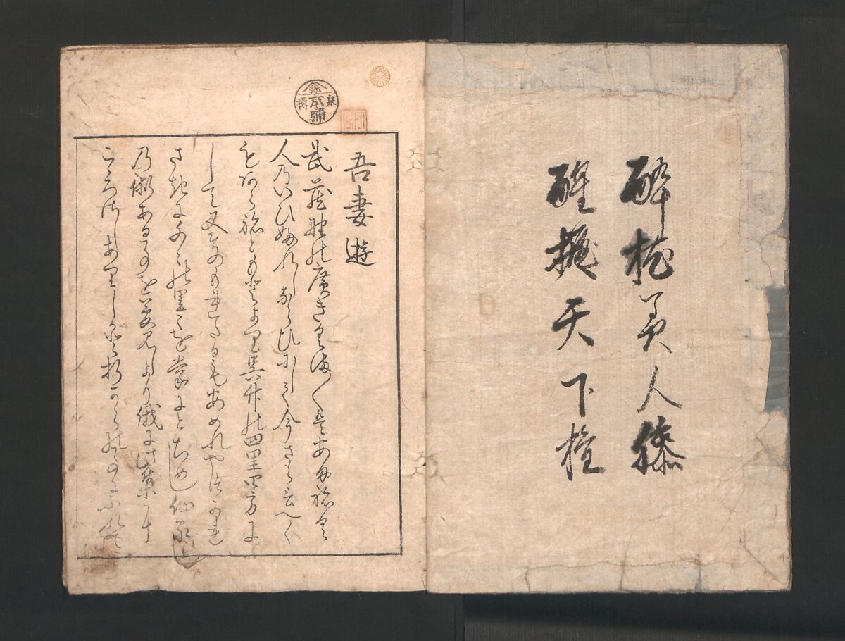 Picture Book of Amusements of the Eastern Capital (Ehon Azuma asobi), Kitagawa Utamaro (Japanese, ca. 1754–1806), Woodblock printed book; ink on paper, Japan