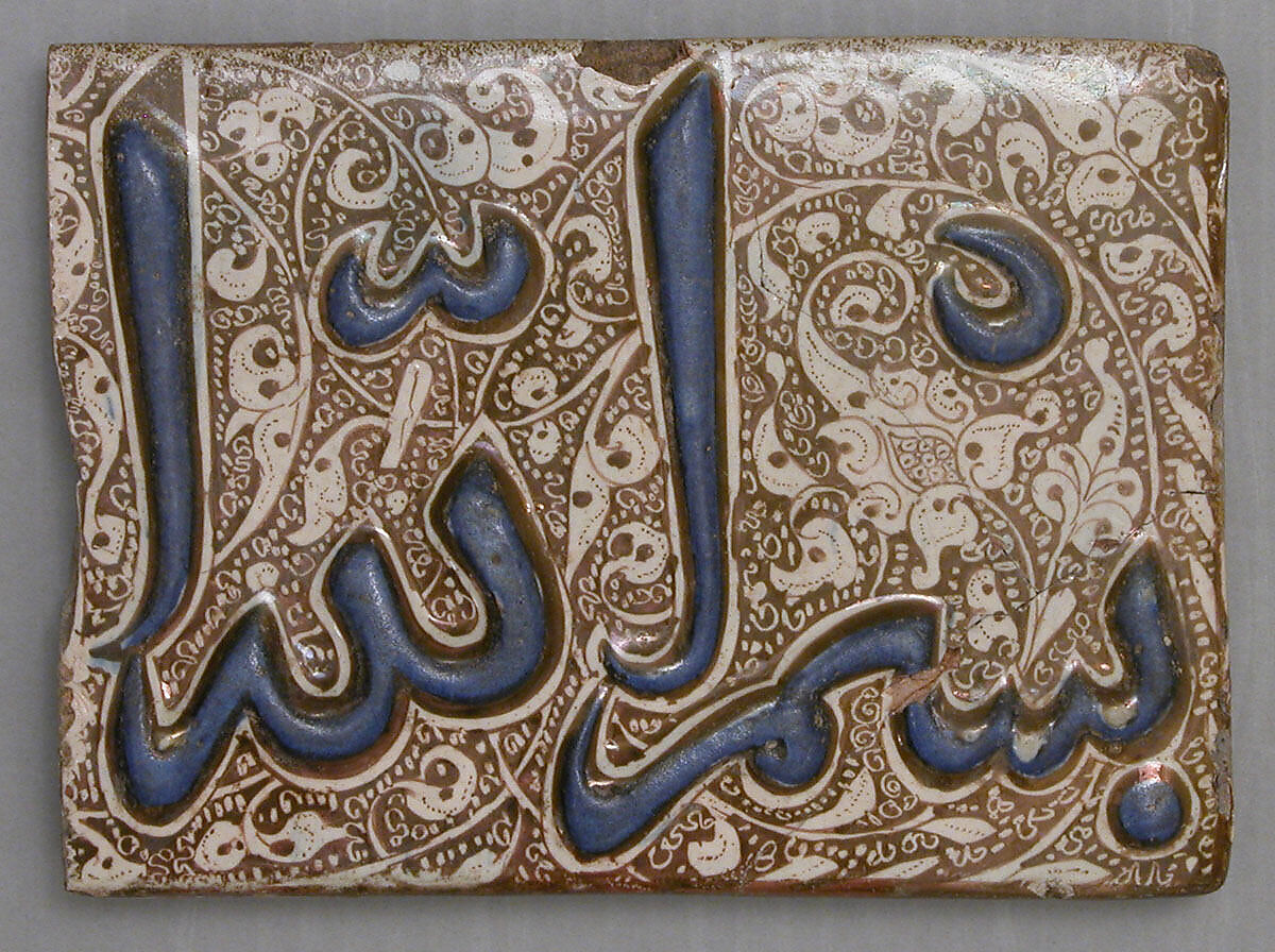 Tile from a Frieze, Stonepaste; molded, painted in luster and blue 
