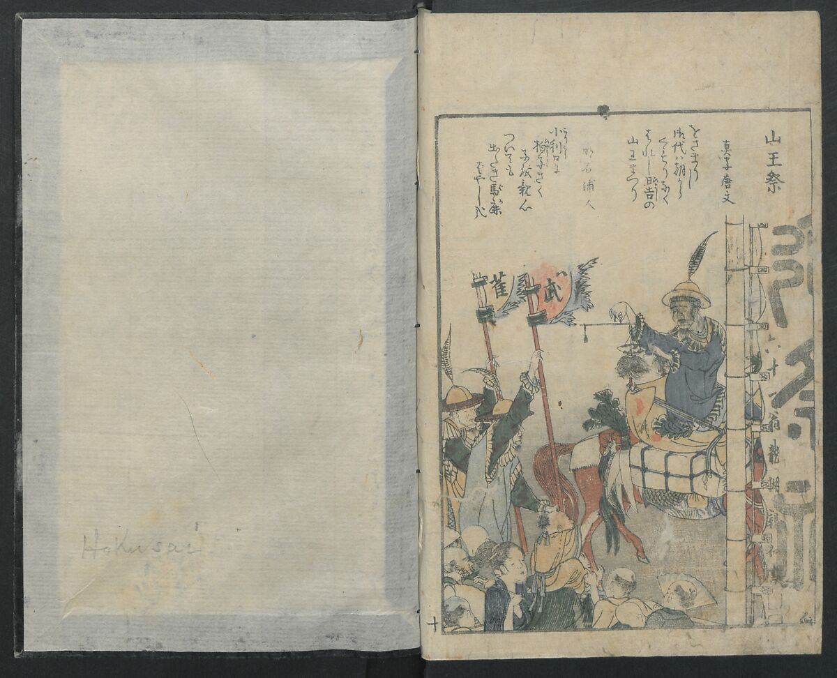 Famous Sites of Edo (Tōto meisho ichiran) 東都名所一覧, Katsushika Hokusai 葛飾北斎 (Japanese, Tokyo (Edo) 1760–1849 Tokyo (Edo)), Two volumes; polychrome woodblock print; ink and color on paper, Japan