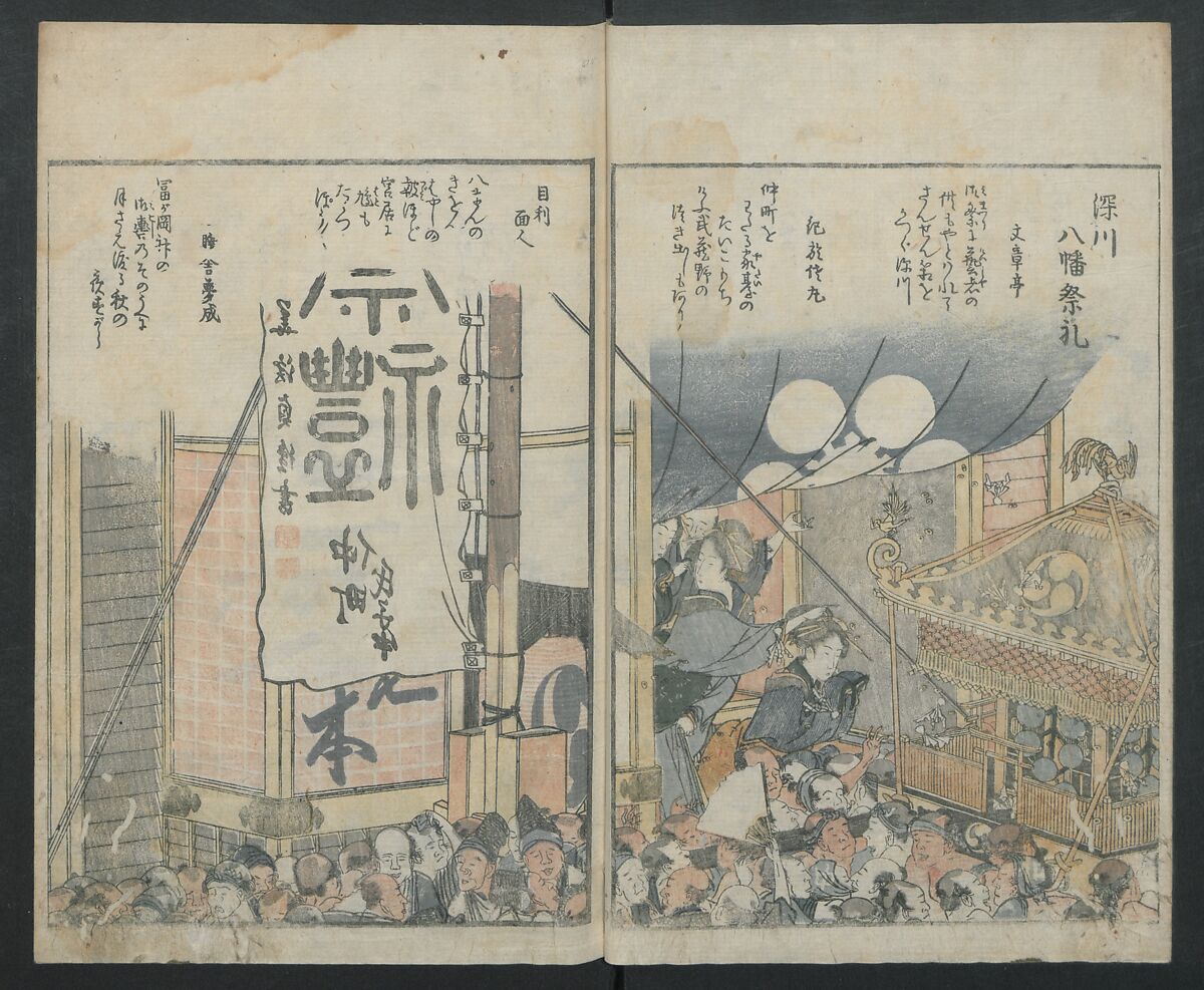 Famous Sites of Edo (Tōto meisho ichiran) 東都名所一覧, Katsushika Hokusai 葛飾北斎 (Japanese, Tokyo (Edo) 1760–1849 Tokyo (Edo)), Two volumes; polychrome woodblock print; ink and color on paper, Japan