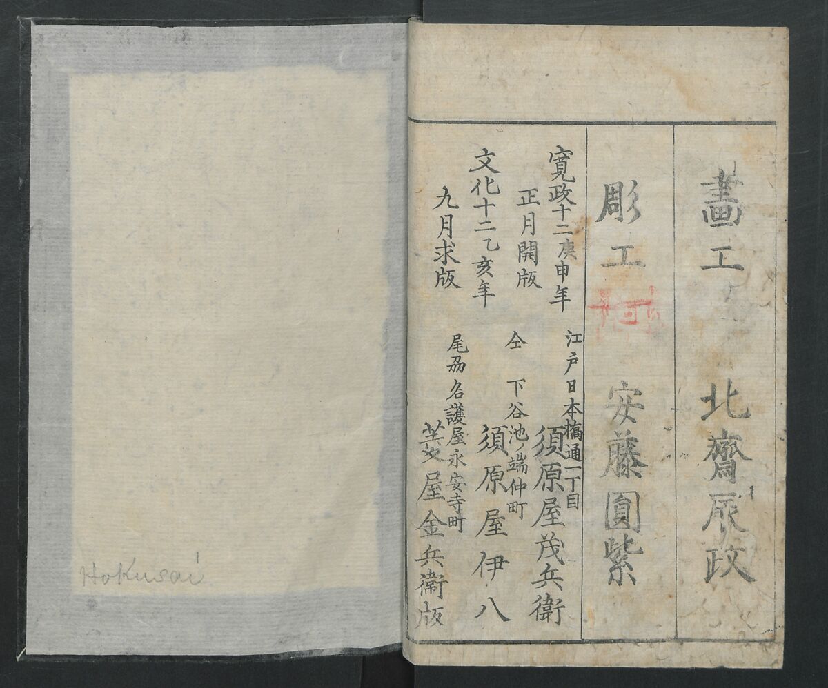 Famous Sites of Edo (Tōto meisho ichiran) 東都名所一覧, Katsushika Hokusai 葛飾北斎 (Japanese, Tokyo (Edo) 1760–1849 Tokyo (Edo)), Two volumes; polychrome woodblock print; ink and color on paper, Japan