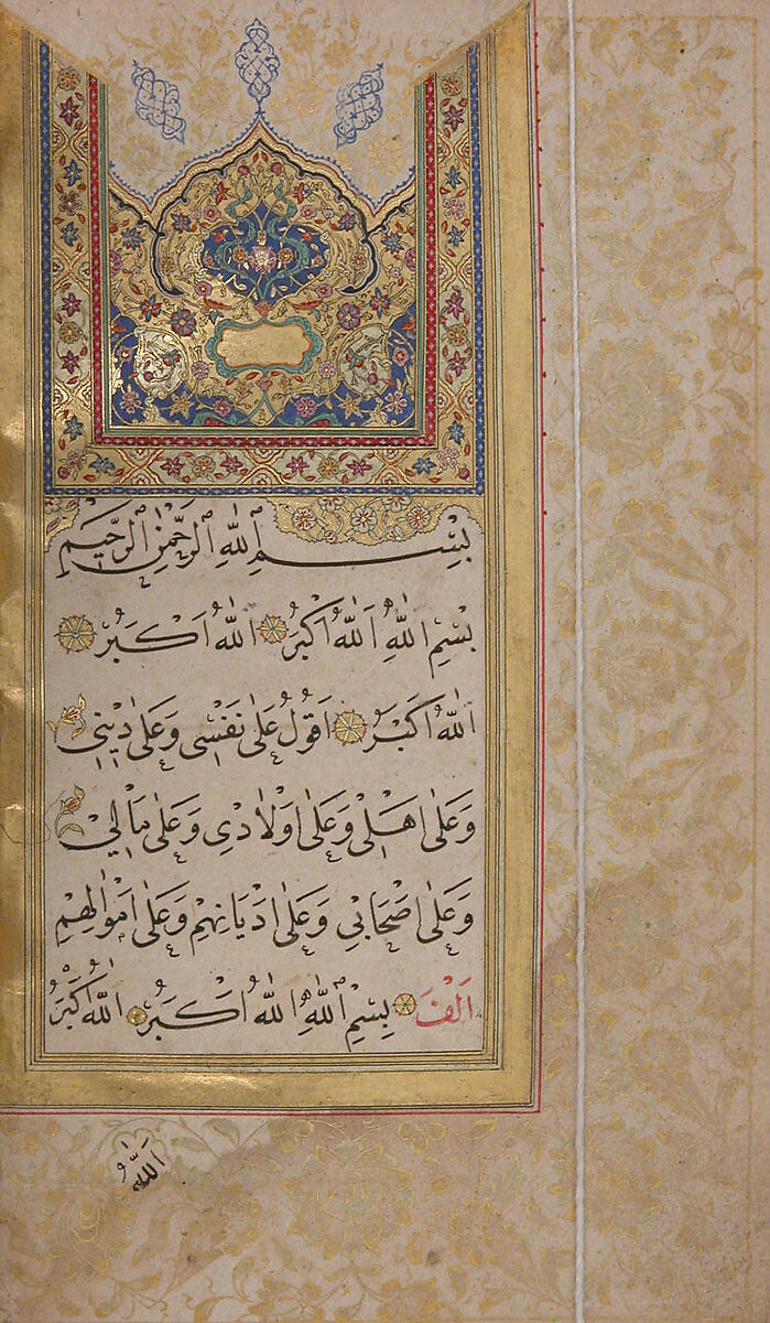 Hizb (Litany) of An-Nawawi, An-Nawawi (Syrian, Nawa 1233–1277 Nawa), Ink, opaque watercolor, and gold on paper