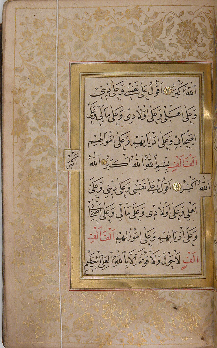 Hizb (Litany) of An-Nawawi, An-Nawawi (Syrian, Nawa 1233–1277 Nawa), Ink, opaque watercolor, and gold on paper