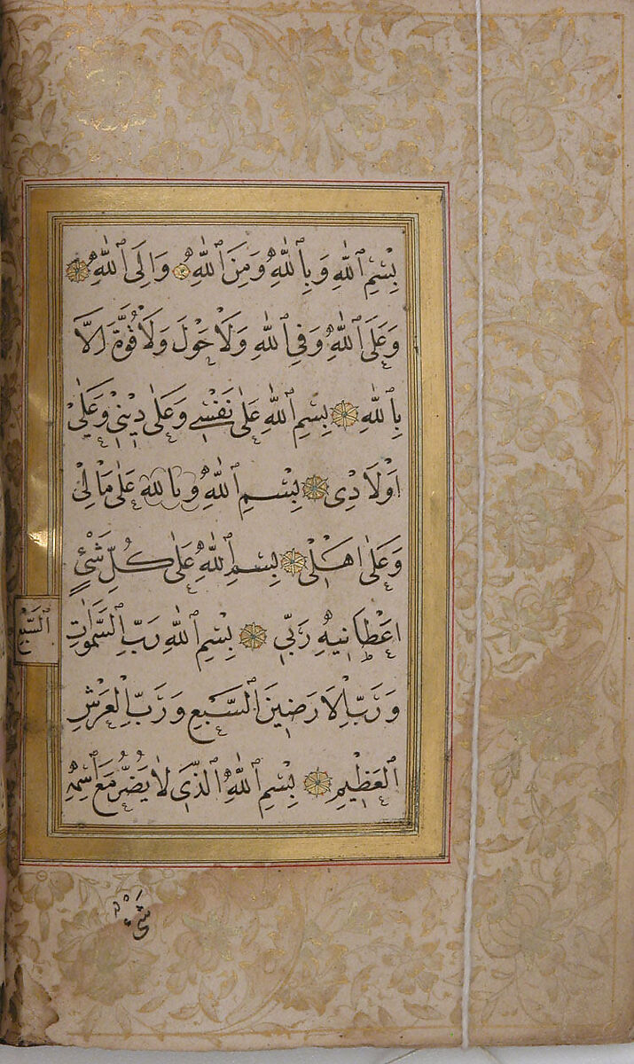 Hizb (Litany) of An-Nawawi, An-Nawawi (Syrian, Nawa 1233–1277 Nawa), Ink, opaque watercolor, and gold on paper