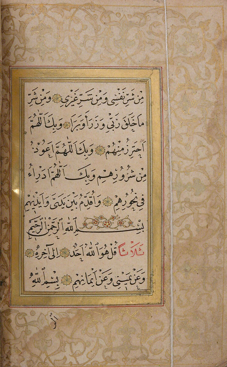 Hizb (Litany) of An-Nawawi, An-Nawawi (Syrian, Nawa 1233–1277 Nawa), Ink, opaque watercolor, and gold on paper