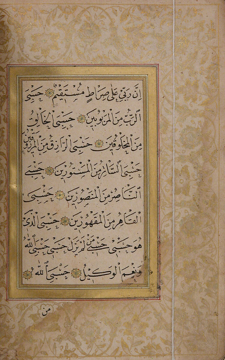 Hizb (Litany) of An-Nawawi, An-Nawawi (Syrian, Nawa 1233–1277 Nawa), Ink, opaque watercolor, and gold on paper