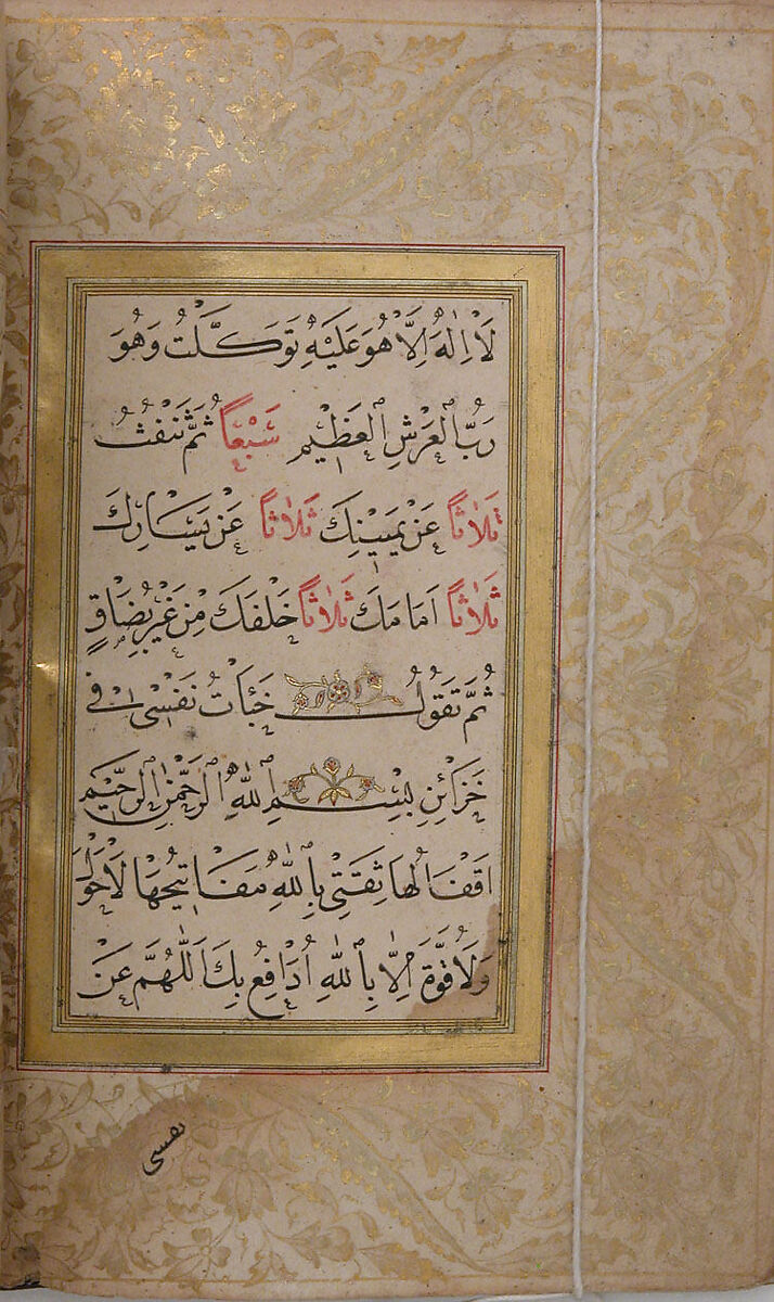 Hizb (Litany) of An-Nawawi, An-Nawawi (Syrian, Nawa 1233–1277 Nawa), Ink, opaque watercolor, and gold on paper